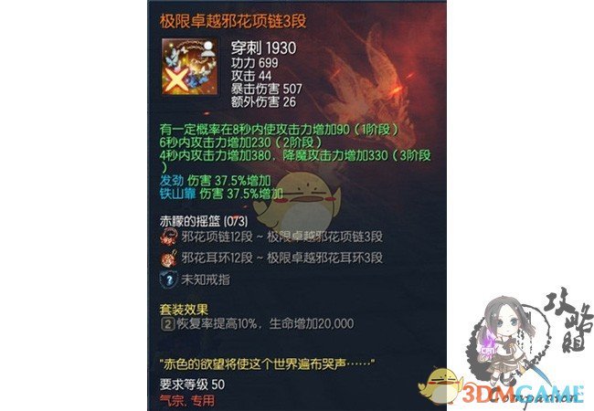 《剑灵》邪花首饰属性成长全职业图解