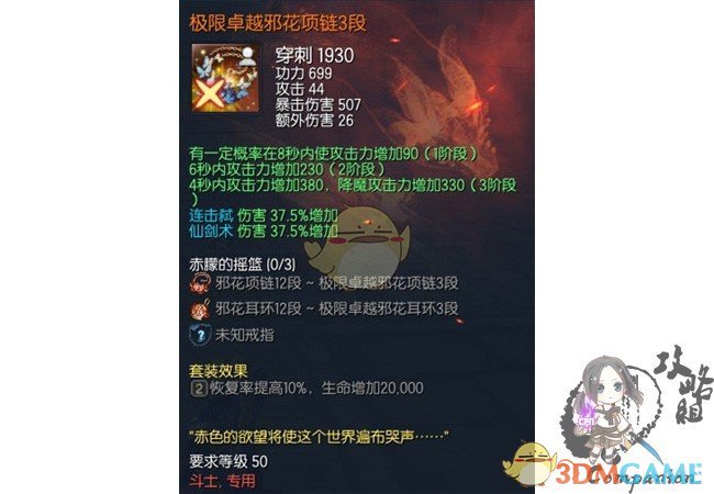 《剑灵》邪花首饰属性成长全职业图解