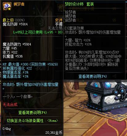 《DNF》风法哈林史诗首饰推荐