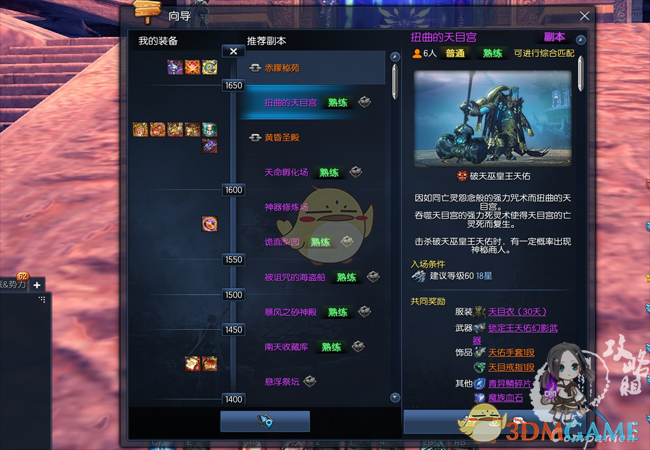 《剑灵》6人扭曲的天目宫打法攻略