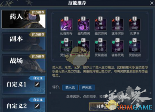 《逆水寒》九灵输出技能攻略