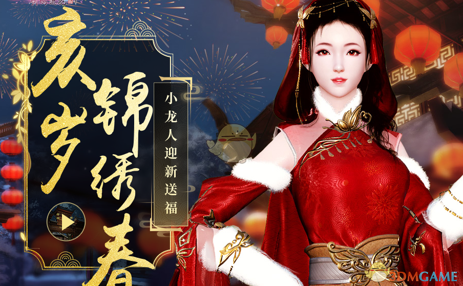 《古剑奇谭OL》2月21日更新内容汇总