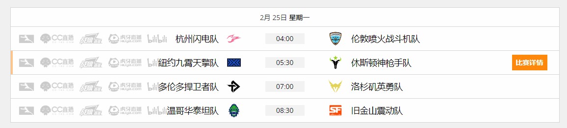 《守望先锋》2019OWL常规赛第一阶段第二周赛程