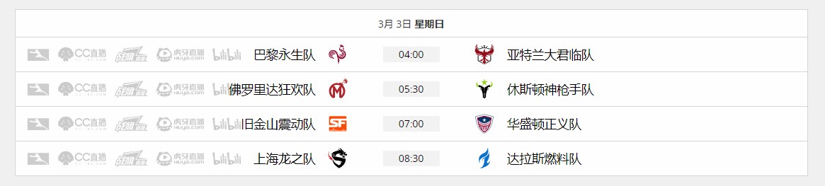 《守望先锋》2019OWL常规赛第一阶段第三周赛程
