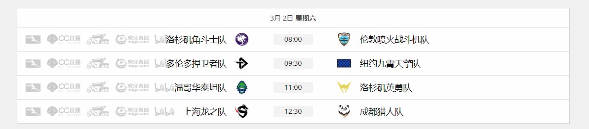 《守望先锋》2019OWL常规赛第一阶段第三周赛程