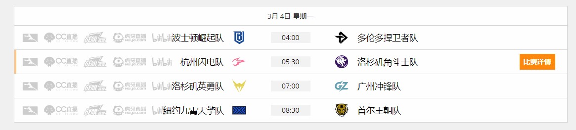 《守望先锋》2019OWL常规赛第一阶段第三周赛程