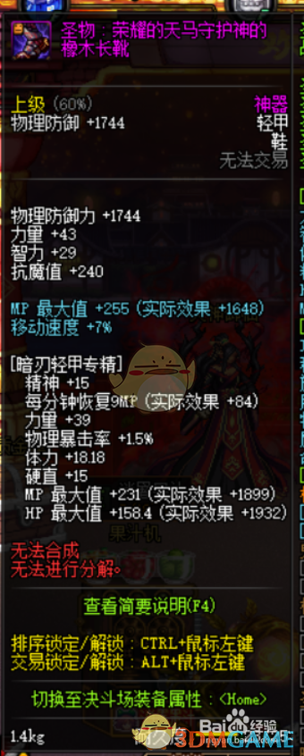 《DNF》95女漫游附魔宝珠推荐