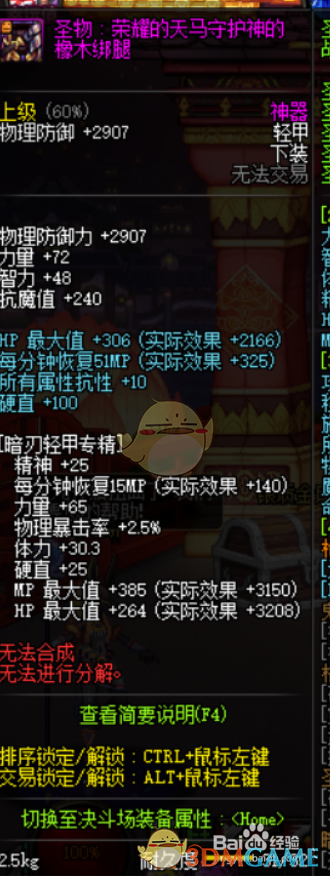 《DNF》95女漫游附魔宝珠推荐