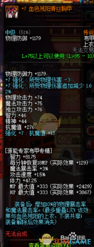 《DNF》95女散打附魔宝珠推荐