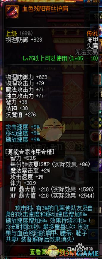 《DNF》95女散打附魔宝珠推荐