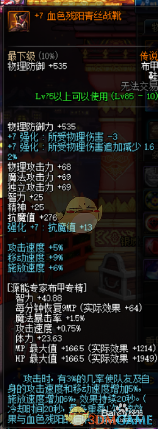 《DNF》95女柔道平民附魔宝珠推荐