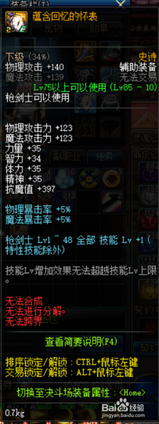 《DNF》95圣骑士平民附魔宝珠选择