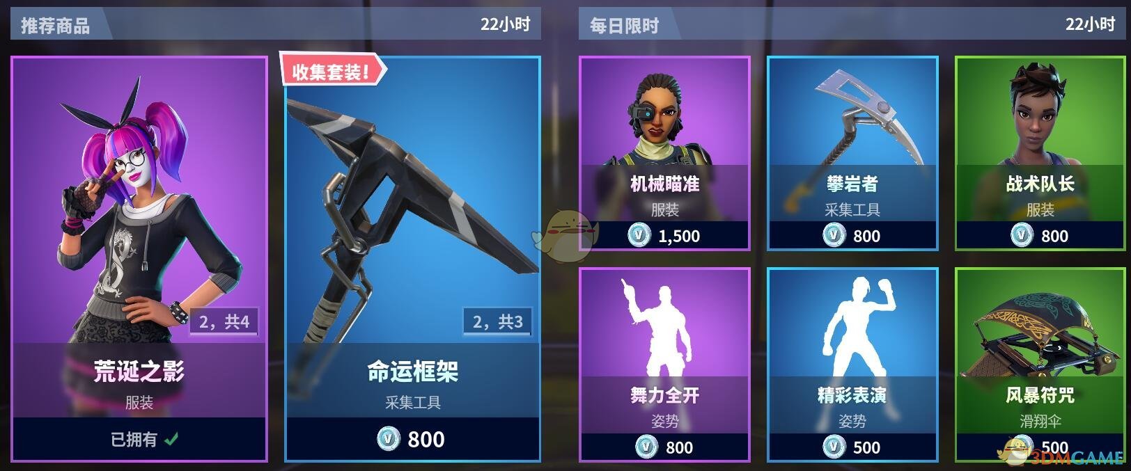 《堡垒之夜》2月26日商城更新 衔尾蛇套装上架