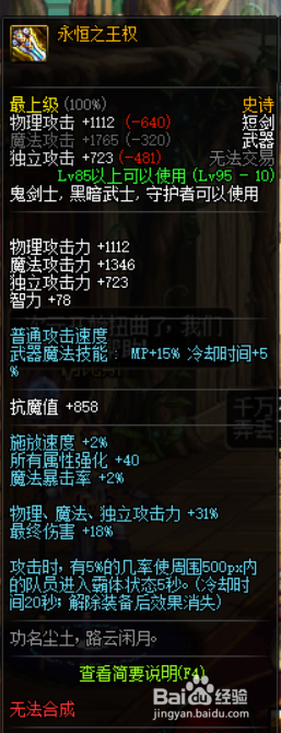 《DNF》暗帝苍穹太刀和苍穹短剑选择