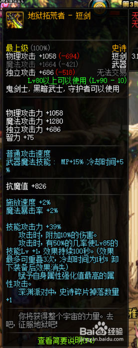 《DNF》暗帝苍穹太刀和苍穹短剑选择