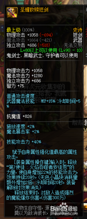 《DNF》暗帝苍穹太刀和苍穹短剑选择