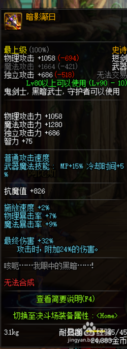 《DNF》暗帝苍穹太刀和苍穹短剑选择