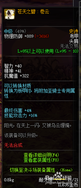 《DNF》95暗帝最强毕业武器搭配