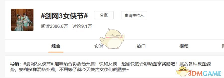 《剑网3》3.7女侠节新版本预告