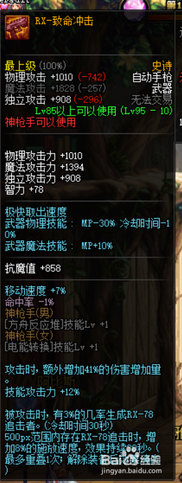 《DNF》95女机械最强毕业武器推荐