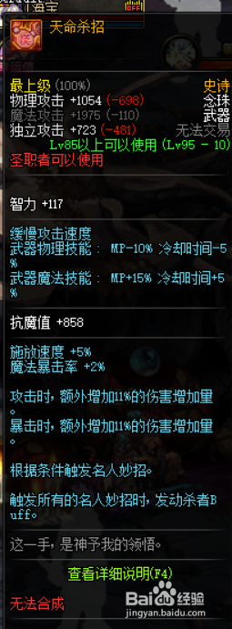 《DNF》95巫女最强武器推荐