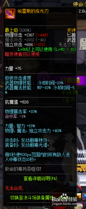 《DNF》刺客苍穹武器推荐