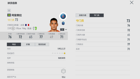 《FIFA Online 4 》低工资门将玩法推荐