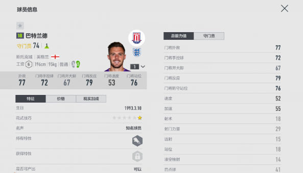 《FIFA Online 4 》低工资门将玩法推荐