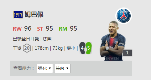 《FIFA online4》姆巴佩详细数据一览
