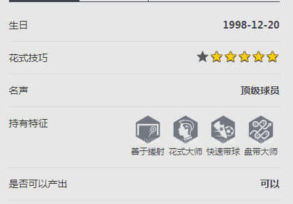 《FIFA online4》姆巴佩详细数据一览