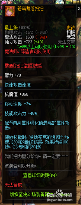 《DNF》95魔道最强毕业武器推荐