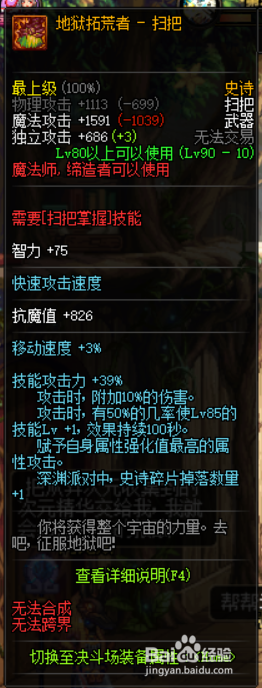 《DNF》95魔道最强毕业武器推荐