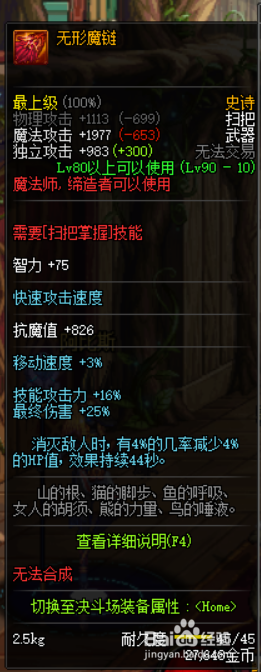 《DNF》95魔道最强毕业武器推荐