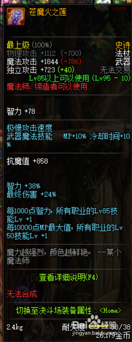 《DNF》魔皇苍穹武器推荐
