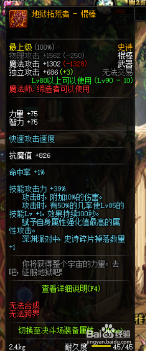 《DNF》战斗法师苍穹武器选择