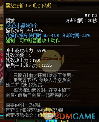 《DNF》新增技能详解