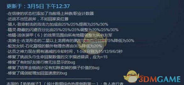 《DOTA2》自走棋3月5日更新内容汇总