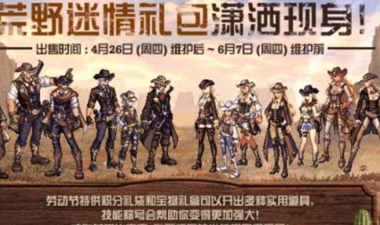 《DNF》2019五一套上线时间