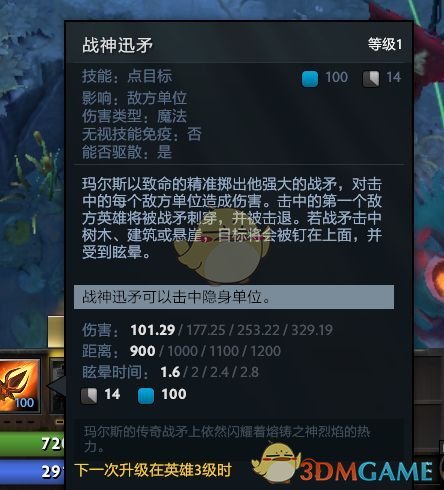 《DOTA2》新英雄玛尔斯技能解析