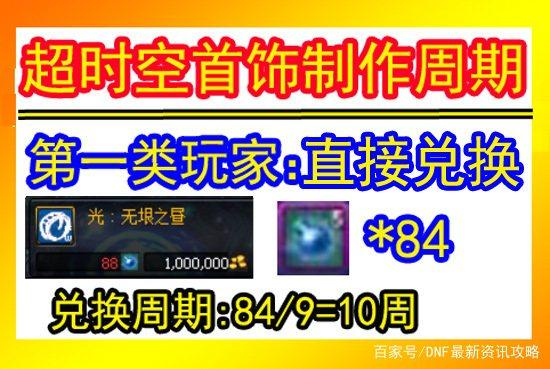 超时空首饰要做多久