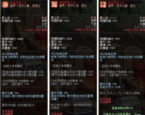 《DNF》95鬼泣防具推荐 无脑本命甲不可取