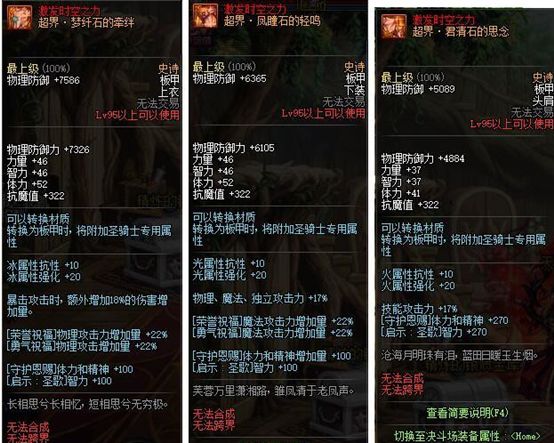 《DNF》95鬼泣防具推荐 无脑本命甲不可取