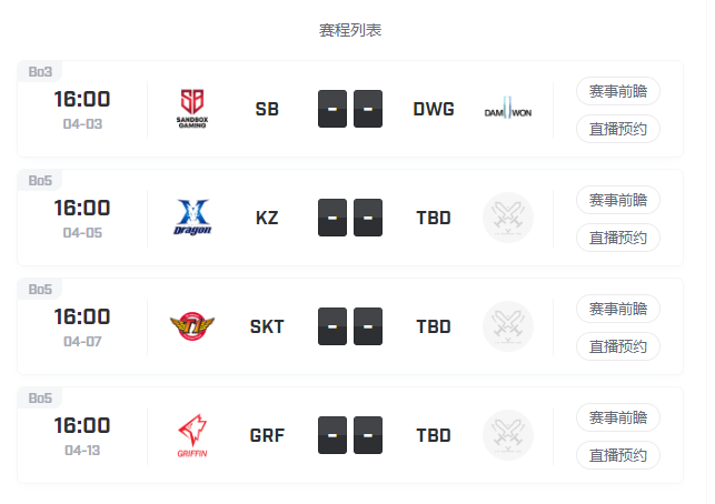 《LCK》2019春季赛季后赛开始时间