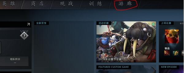 dota自走棋在哪下