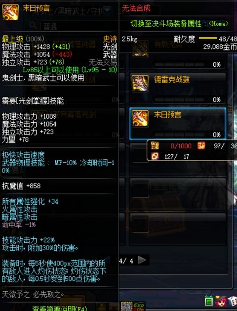 《DNF》95哈林史诗武器分析 鬼剑士怎么选最强