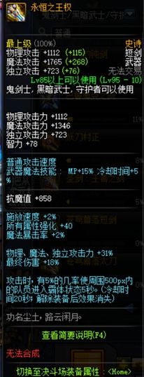《DNF》95哈林史诗武器分析 鬼剑士怎么选最强