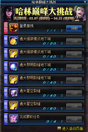 《DNF》吃直升需专职 3月7日活动注意事项