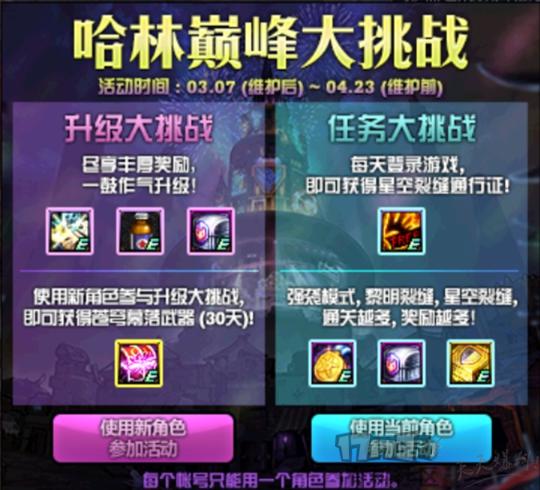 《DNF》3.7所有活动攻略及奖励一览