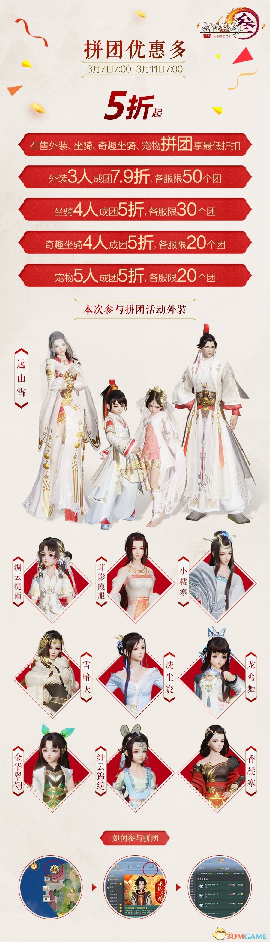 《剑网3》女生节拼团活动玩法攻略