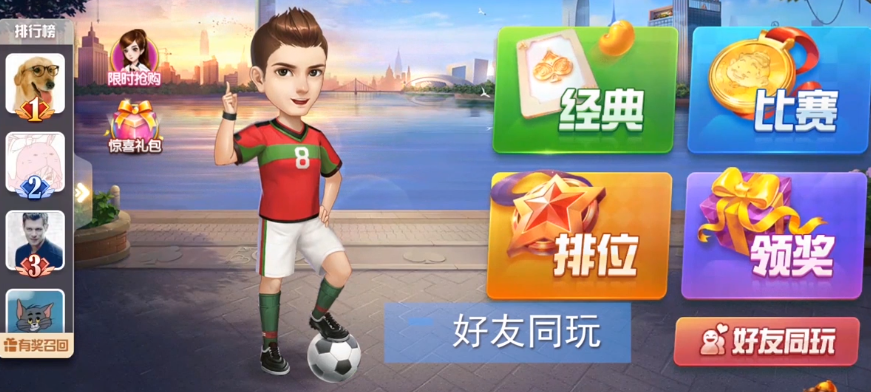 欢乐斗地主如何开好友房